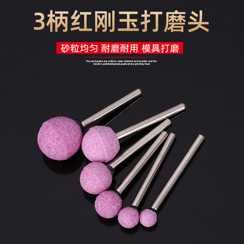 火石仔砂轮磨头3mm球形金属除锈陶瓷玉石打磨头红刚玉电磨头