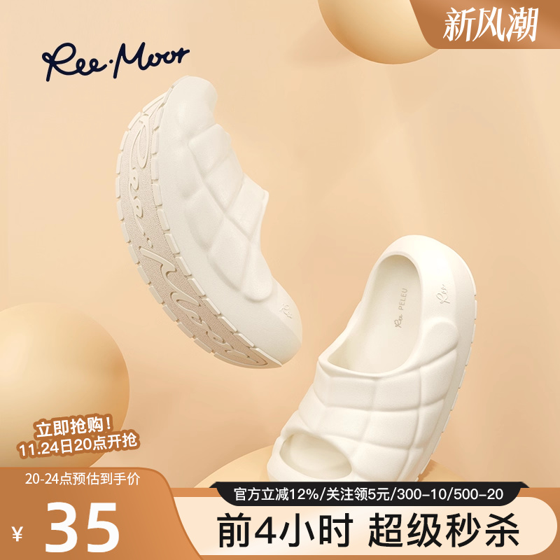 睿慕拖鞋REEMOOR踩屎感