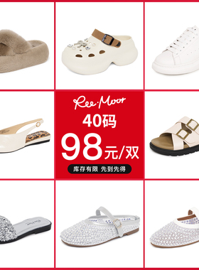 【大码女鞋  反季清仓！】reemoor40码睿慕女鞋捡漏专区 售完即止