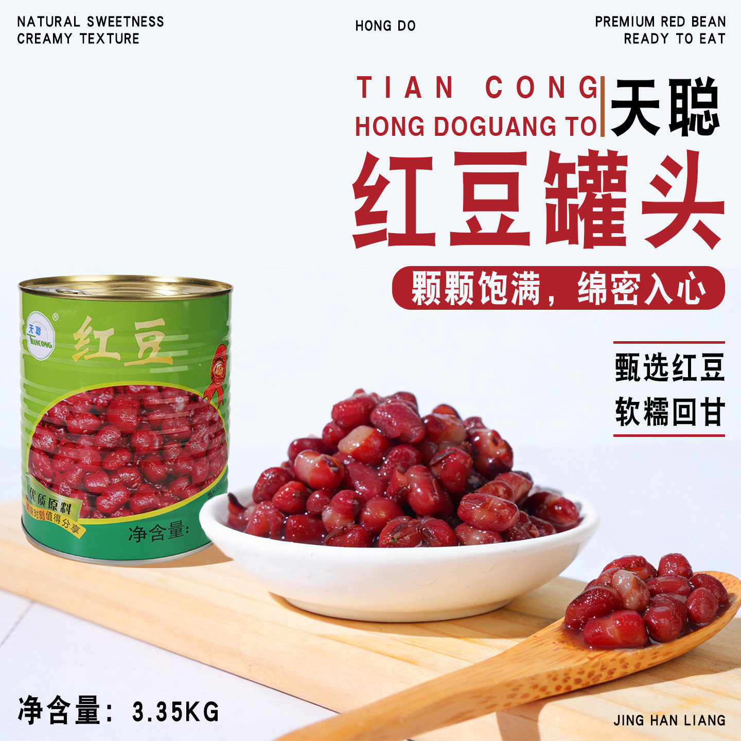 天聪糖水红豆罐头红豆酱奶茶店专用熟红豆商用蜜豆糖纳红小豆即食