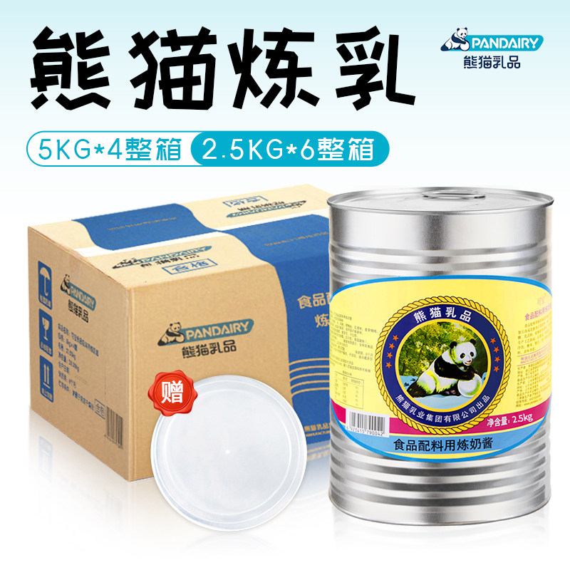 熊猫牌炼乳5KG练乳奶茶店专用熊猫炼奶面包酱烘焙商用大桶家用