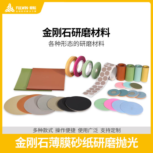 金相金刚石薄膜砂纸研磨抛光光纤陶瓷合金晶片抛光聚酯薄膜片定制