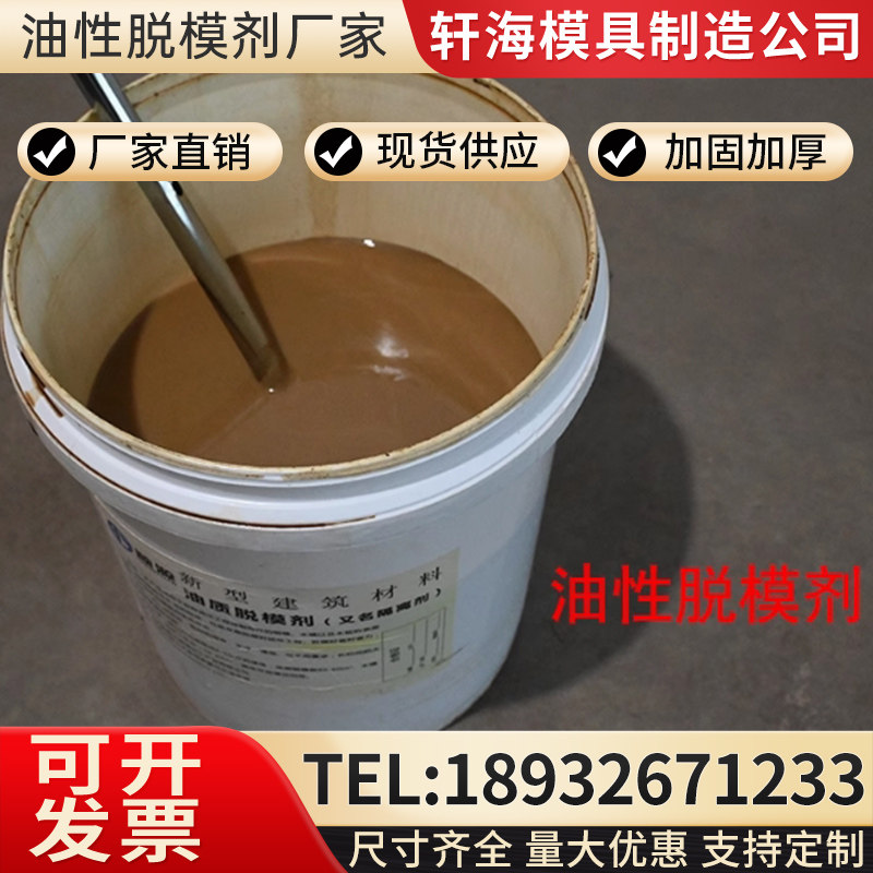 钢模铁模木模铝模塑料模具脱模剂