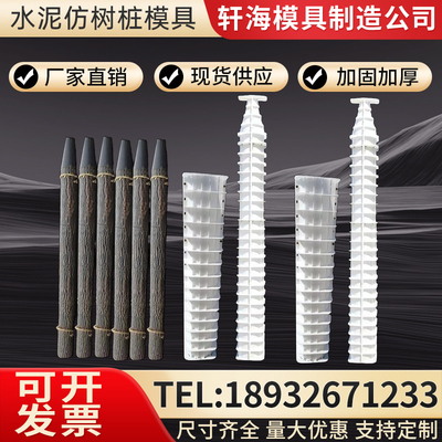水泥仿树桩模具混凝土护栏磨具