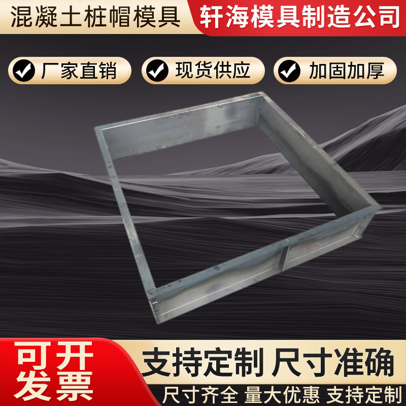 方形混凝土桩帽模具方形模板水泥模具建筑钢模具方形混凝土模具