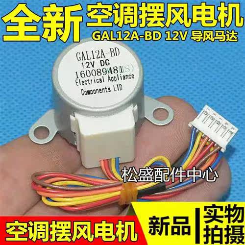 GALA-BD适用格兰仕空调p.p匹挂机摆叶导风向电机v扫风马达使用感如何?