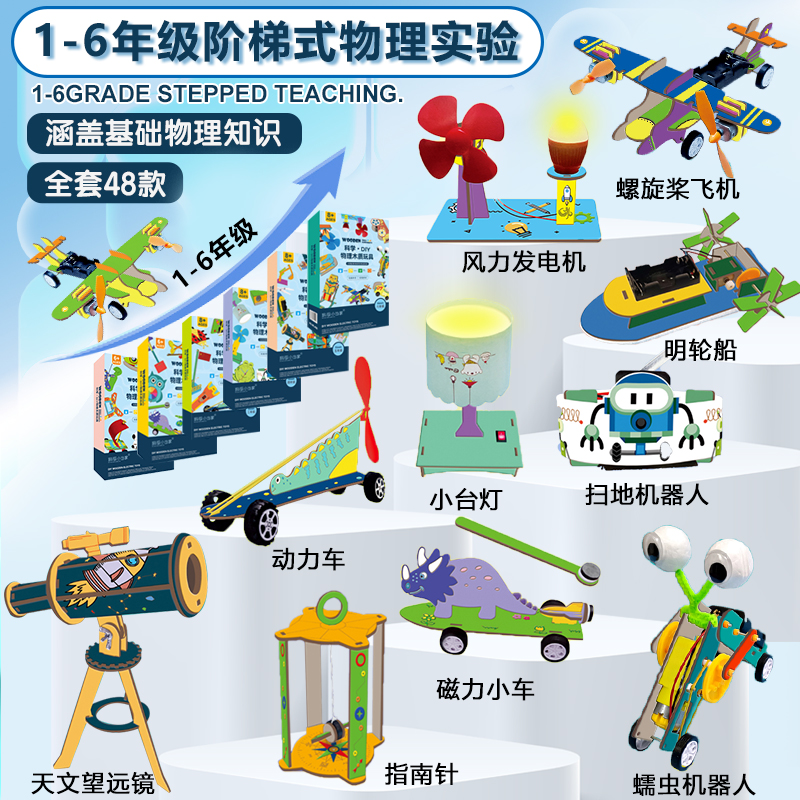 儿童科学物理小实验套装材料道具