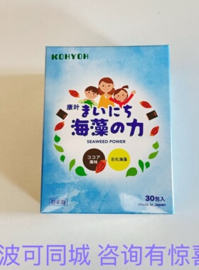 【官方店铺】日本康叶KOHYOH海藻钙粉钙镁D3 巧克力口味