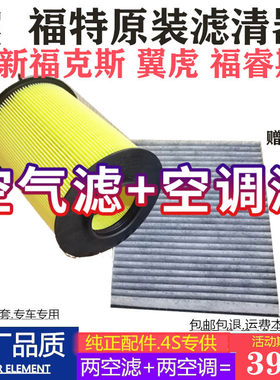 适配福睿斯空调滤清器原厂
