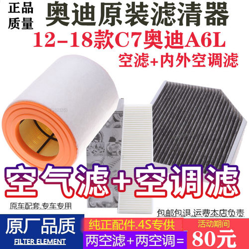 奥迪适配空调滤清器原厂