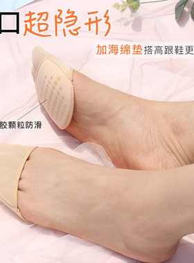 浅口隐形半掌袜女前掌垫加厚柔软脚掌垫高跟鞋神器吸汗防滑半码垫