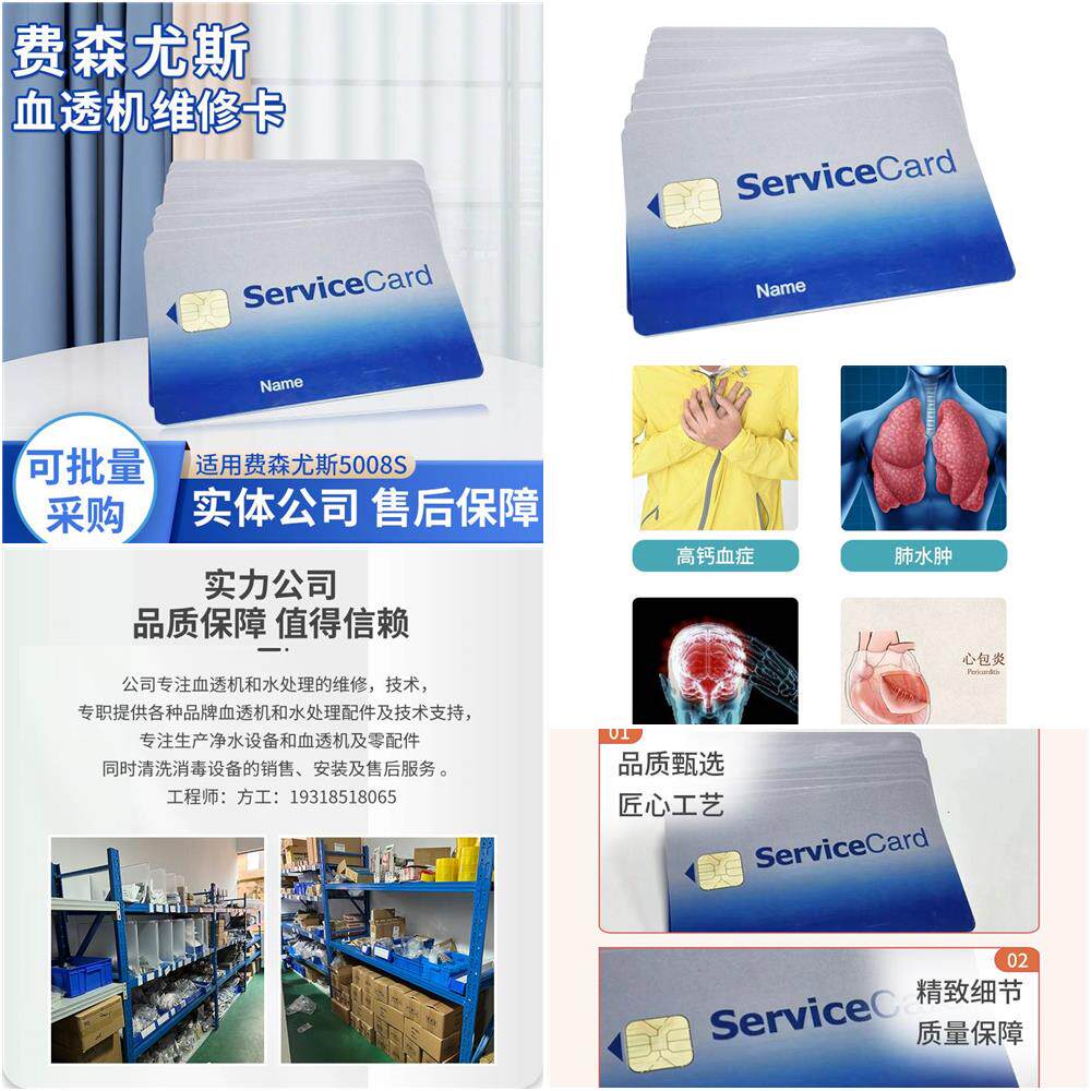 血透机5008s维修卡费森血液透析机工程师维修服务后台卡