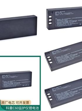 适用科曼C60 C50 C70 C80 C90监护仪电池HYLB-1010 14.4V 4000mAh