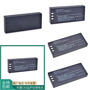 C90监护仪电池HYLB 4000mAh C70 适用科曼C60 C80 14.4V C50 1010