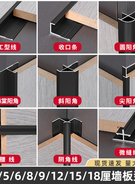 加厚铝合金18厘15/12/9/8mm木饰面收边条碳晶板收口护墙板阳角条