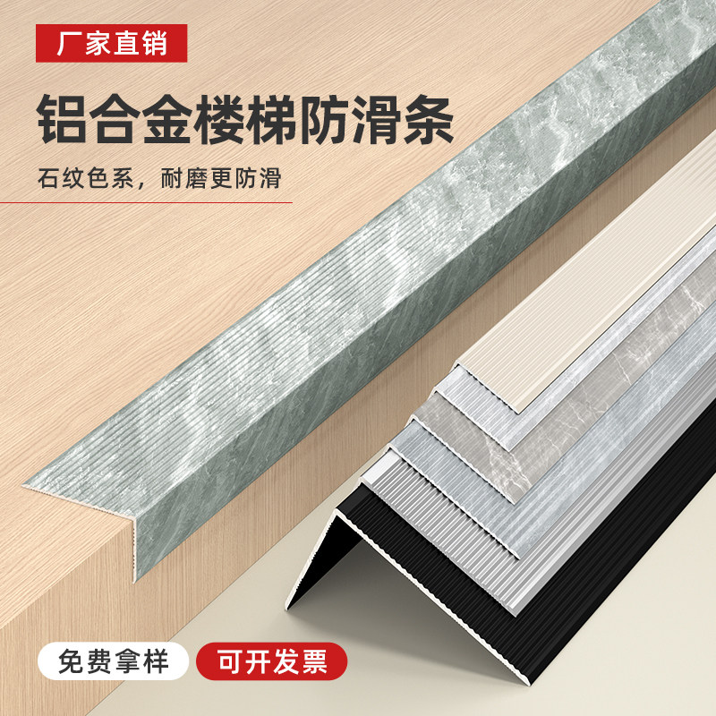 铝合金楼梯防滑条直角踏步阶L型收口压条金属瓷砖台铝合金收边条