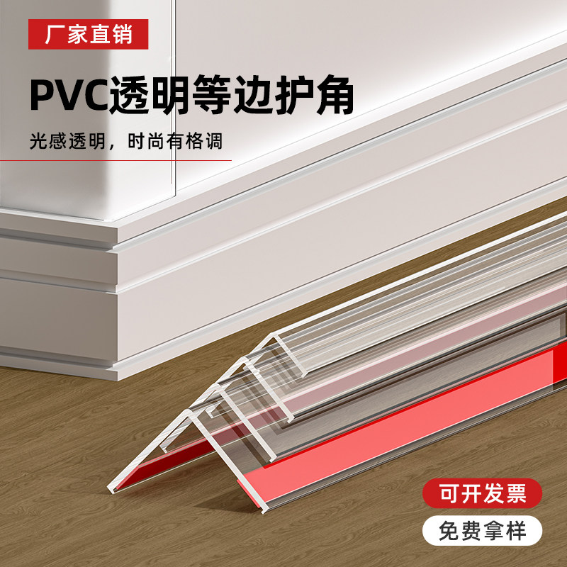 PVC透明护角条护墙角墙纸直角包边条自粘型L型直角收口防撞保护条