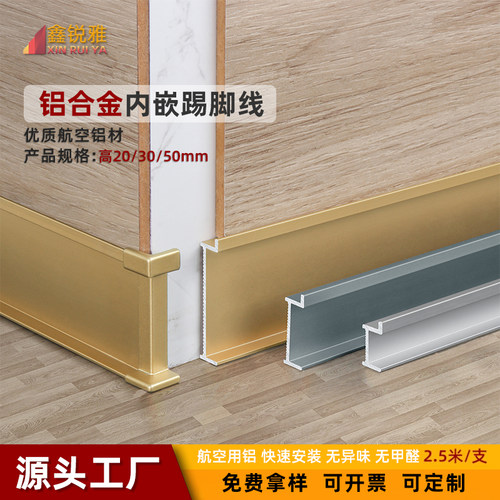 铝合金内嵌踢脚线2cm3cm5公分嵌入式隐形极窄暗装护墙金属地脚线