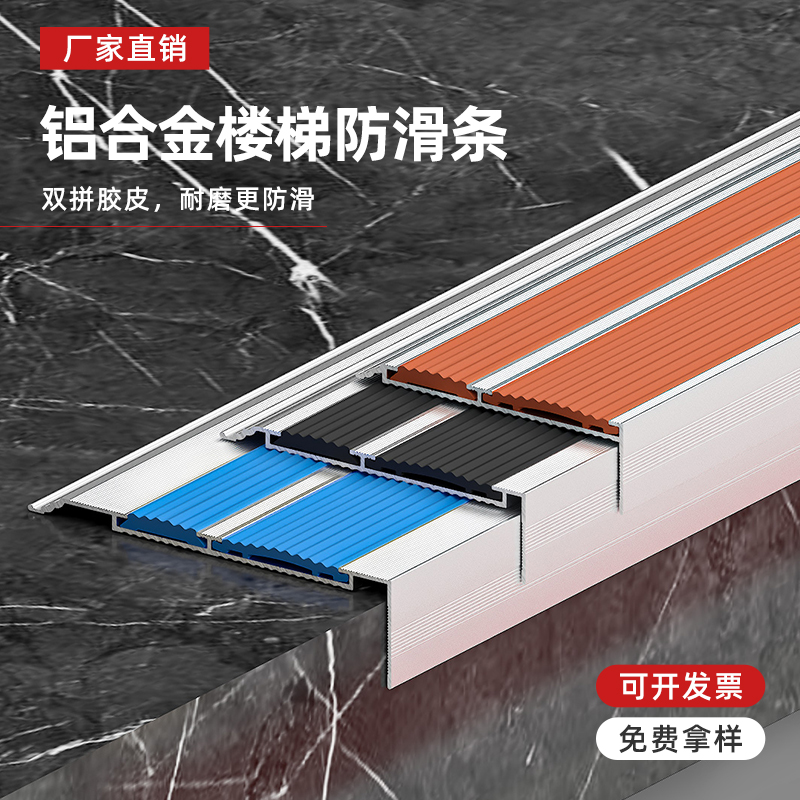 铝合金楼梯双胶皮防滑条收口条