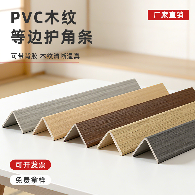 木纹PVCL3自带背胶防撞护角条