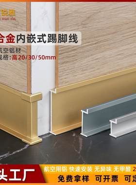 铝合金内嵌踢脚线2cm3cm5公分嵌入式隐形极窄暗装护墙金属地脚线