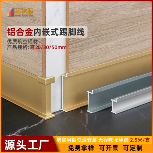 铝合金内嵌踢脚线2cm3cm5公分嵌入式 护墙金属地脚线 隐形极窄暗装