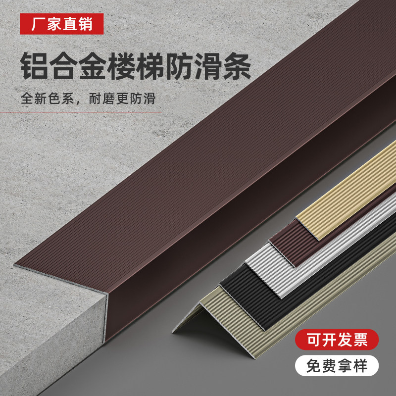 铝合金楼梯防滑条直角踏步阶L型收口压条金属瓷砖台铝合金收边条