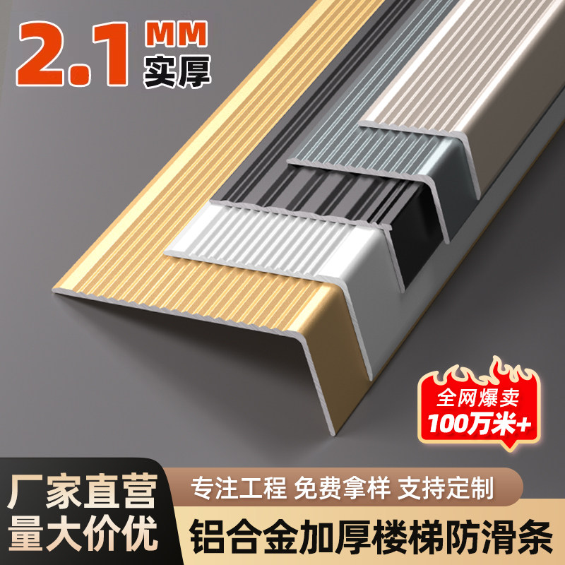 铝合金楼梯防滑条室外台阶踏步压条护角金属直角大理石包边条槛条