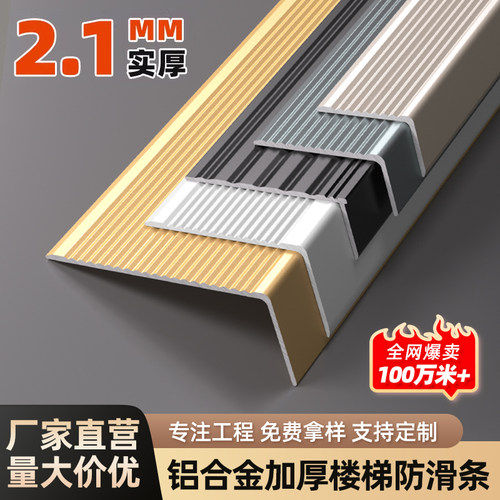 【加厚款】铝合金楼梯防滑条台阶
