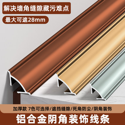 铝合金阴角线装饰条收边条吊顶天花三角条明装线条地板踢脚线线