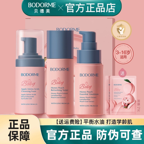 贝德美6到14岁杭州补水精华液