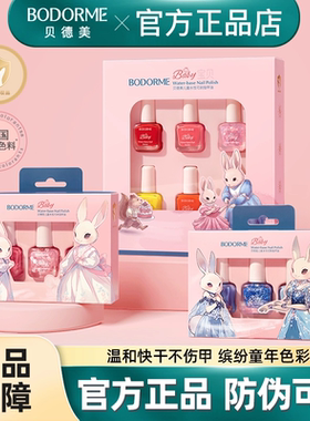 贝德美儿童指甲油安全无味女孩持久快干可剥可撕拉免烤指甲油礼物