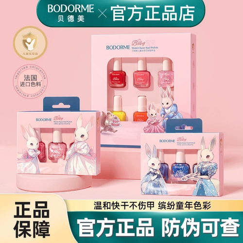 贝德美儿童指甲油安全无味女孩持久快干可剥可撕拉免烤指甲油礼物