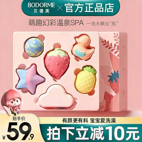 贝德美泡澡球泡泡洗澡球