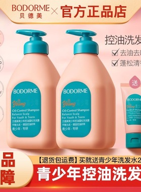 贝德美青少年洗发水儿童控油蓬松去屑女孩专用无硅油洗发露洗头发