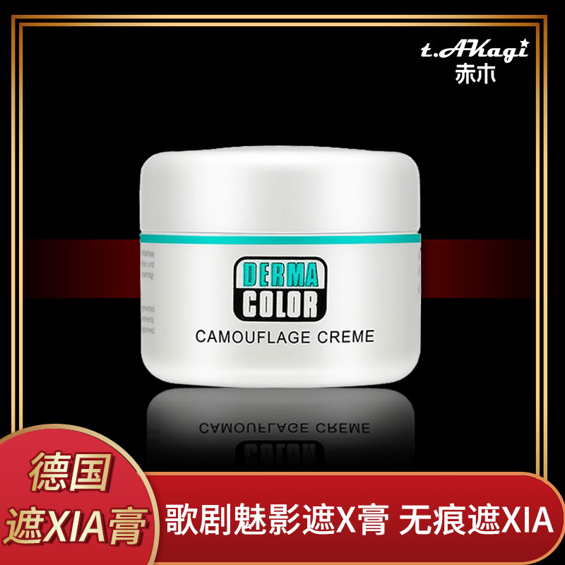 赤木刚宪美妆 德国面具KRYOLAN歌剧魅影无瑕遮瑕膏裸妆痘印黑眼圈