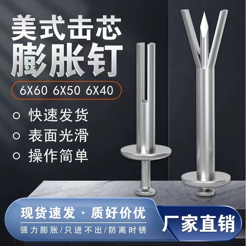 美式击芯膨胀钉敲入插片快速镀锌内膨胀螺丝壁虎钉拉爆固定M6M8