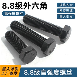 全牙8.8级高强度外六角螺丝螺栓加长螺丝钉6M8M10M12M16M20M24M30