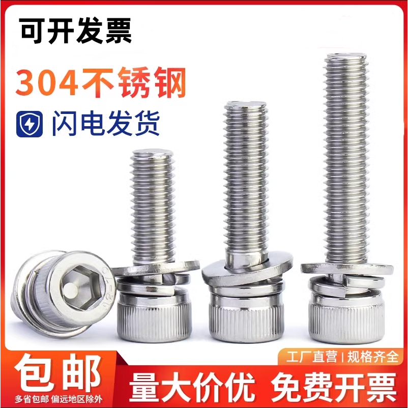 304/316/201不锈钢三组合内六角螺丝钉圆柱头平弹垫片M3M4M5M6M8,五金/工具,螺钉,淘宝优惠券,粉丝福利购,淘宝优惠卷