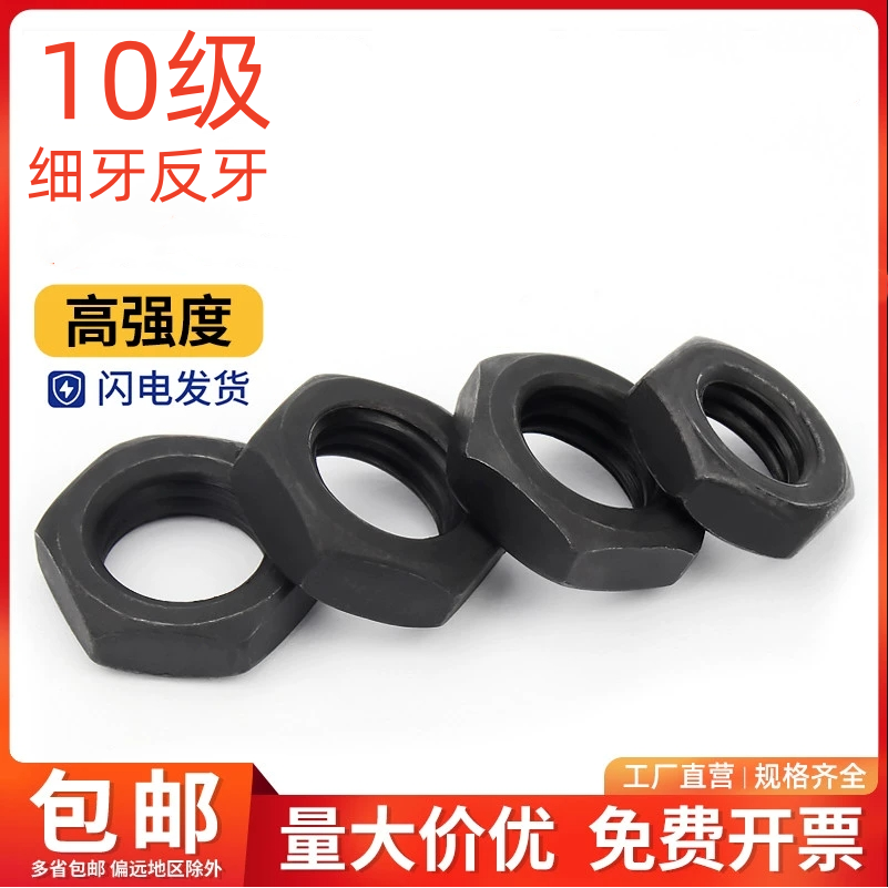 10.9级细牙反牙螺母细牙螺丝母细扣反丝倒扣倒丝左旋螺帽M8-M48