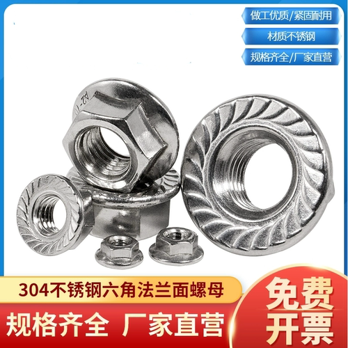 不锈钢DIN6923六角法兰螺母