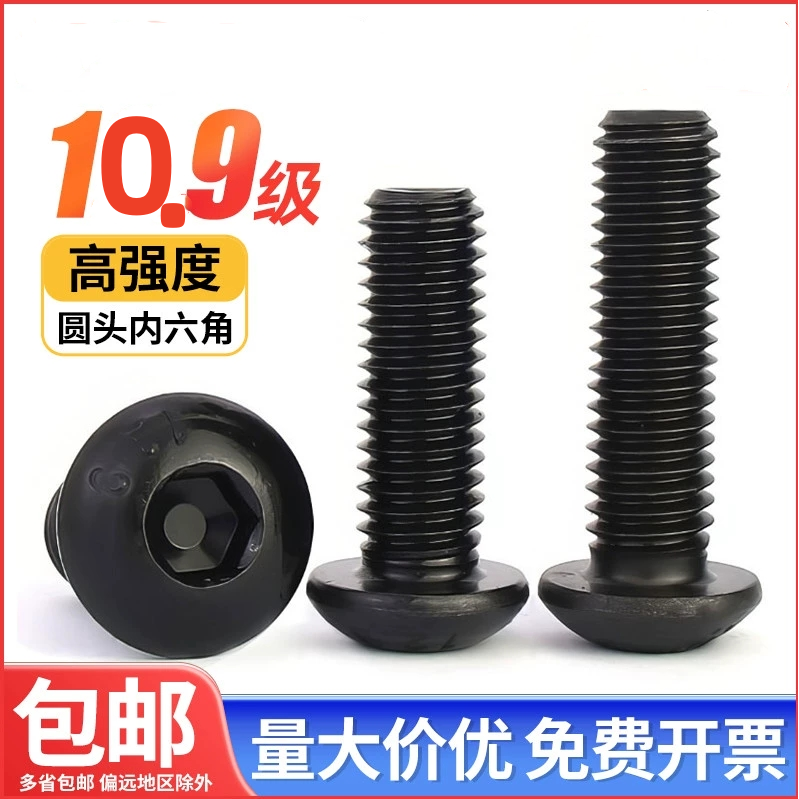 10.9级半圆头内六角螺栓 盘头内六角螺丝钉圆杯螺栓M3M4M5M6M8M16
