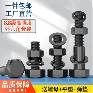 8.8级外六角螺丝高强度套装 螺栓螺杆M6M8M12M14M16M18M20M24M30