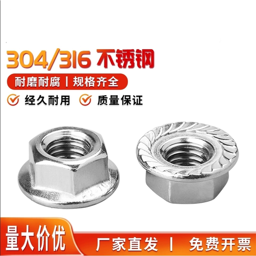 不锈钢DIN6923六角法兰螺母