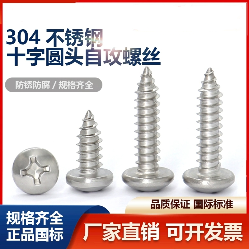 304不锈钢圆头自攻螺丝木螺钉十字槽盘头自攻加长螺钉ST2.2-ST6.3,五金/工具,螺钉,淘宝优惠券,粉丝福利购,淘宝优惠卷