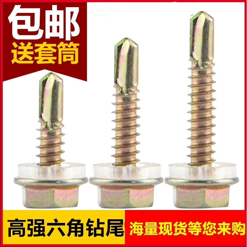 外六角碳钢钻尾螺丝钉