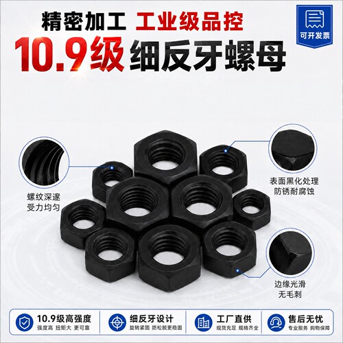 10级细反牙六角螺母淬黑GB6171