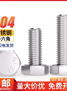 304不锈钢外六角螺丝加长螺栓螺钉螺杆M3M4M5M6M8M10M12M16-M27mm