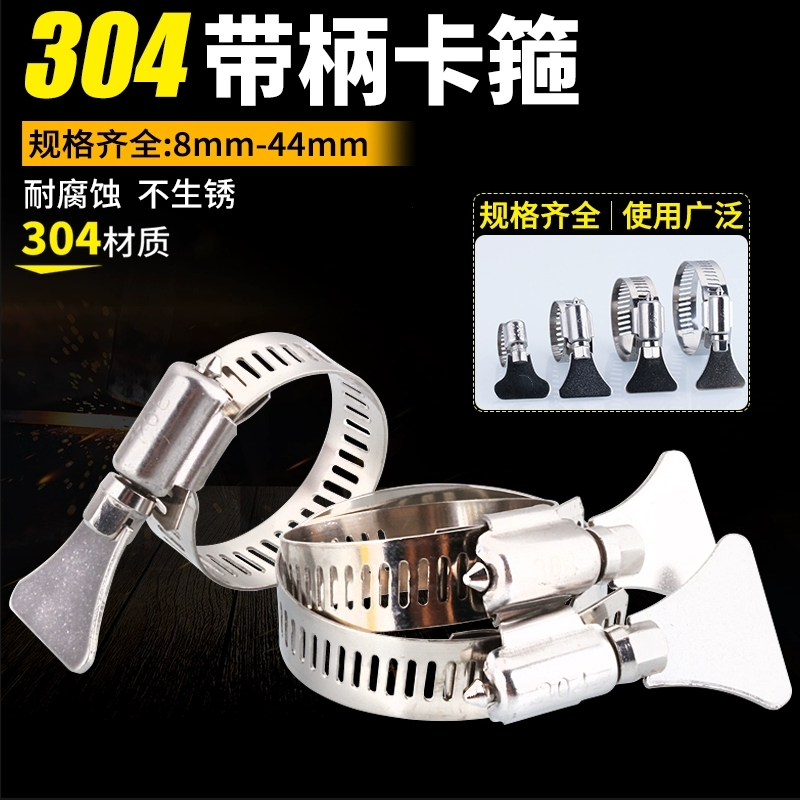 304不锈钢中美式手柄喉箍