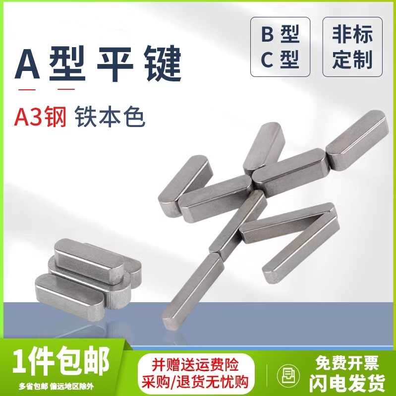 A3碳钢A型平键料M4-M40方销子键条两头半圆角平键销GB1096